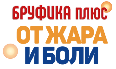 Логотип препарата Бруфика плюс